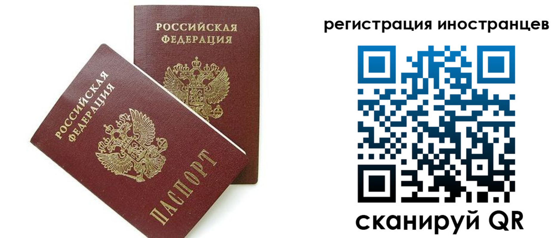 временная регистрация для всех в Партизанске